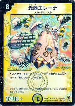 デュエルマスターズ 光器エレーナ トレカ 初期 レア 当時物 希少 デュエルマスターズ 光器エレーナ トレカ 初期 レア 当時物 希少